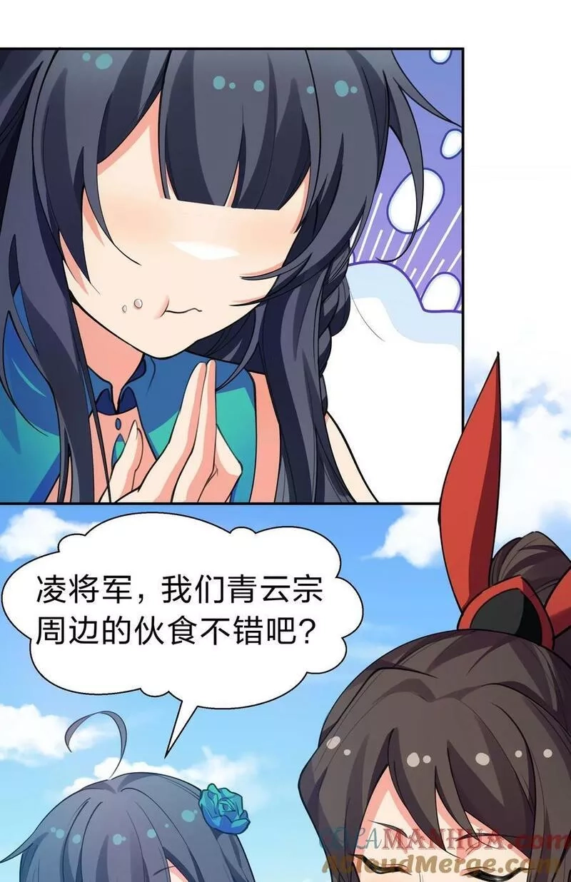 整个修真界的妹子都想抓我,145 雨儿！是天使吧,第7张